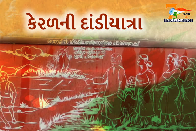 75 Years of Independence: કેરળ સ્વતંત્રતાસંગ્રામમાં ગૌરવમય પ્રદાન માટે ઉલિયાથુ કદવુની ઉપેક્ષિત ભૂમિનું ઋણી છે