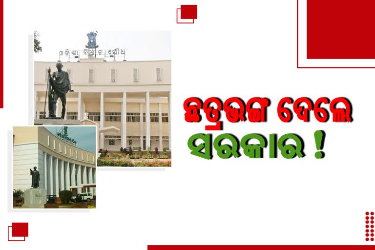 Odisha Assembly Winter Session