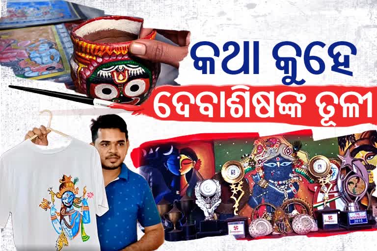 ପଟ୍ଟଚିତ୍ର ପ୍ରଚାର ପ୍ରସାରରେ ଲାଗିଛନ୍ତି ଯୁବ ଚିତ୍ରକର, ମନ ମୋହୁଛି କାରୁକାର୍ଯ୍ୟ