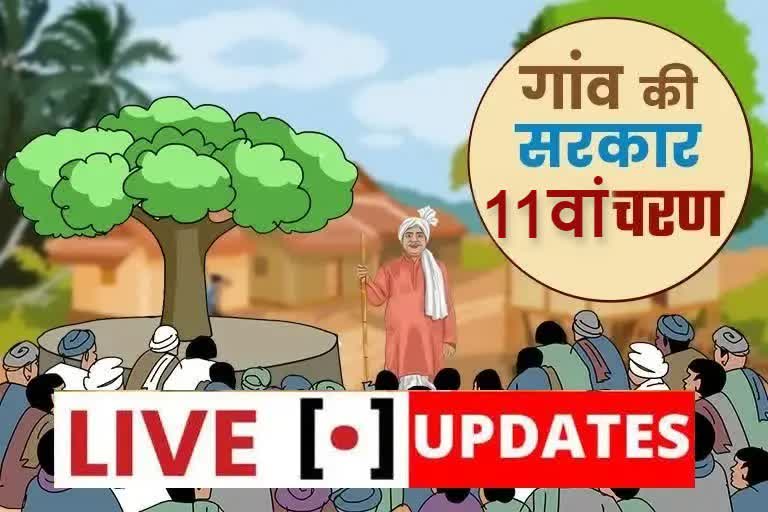 बिहार में 11वें चरण का मतदान