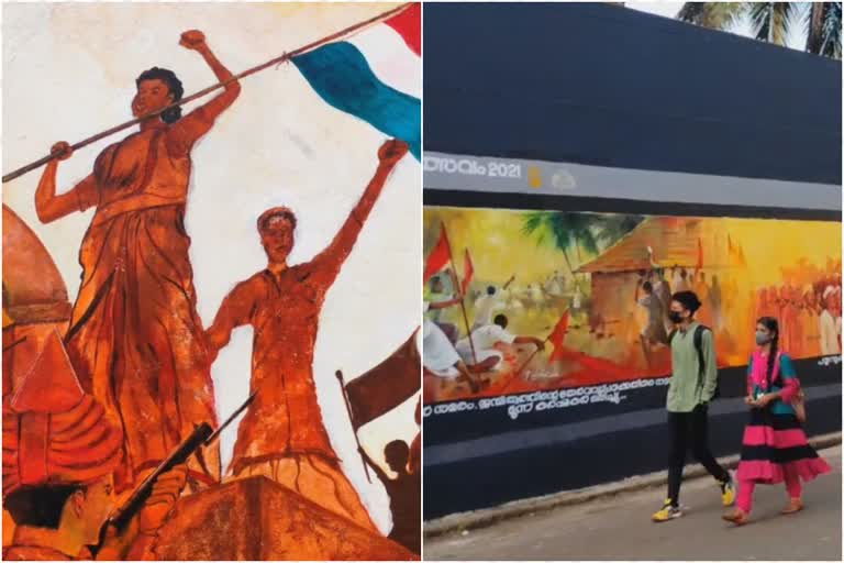 Kannur Sub jail walls History Painting  Stories of kerala Renaissance  stories of independence struggle  lalithakala academy artists  കണ്ണൂര്‍ സബ് ജയില്‍ മതിലുകളിലെ ചരിത്ര ചിത്രങ്ങള്‍  ലളിതകലാ അക്കാദമി  സ്വാതന്ത്ര്യസമര ചരിത്ര ചിത്രങ്ങള്‍