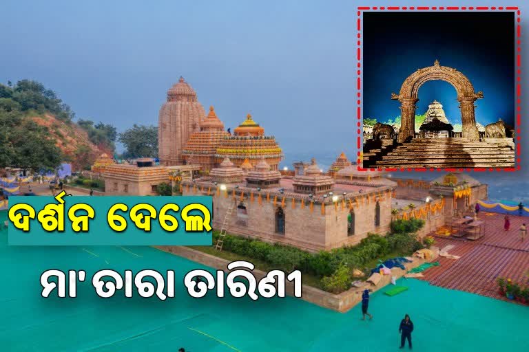 ଭକ୍ତଙ୍କ ପାଇଁ ଖୋଲାଯିବ ମା' ତାରାତାରିଣୀ ମନ୍ଦିର