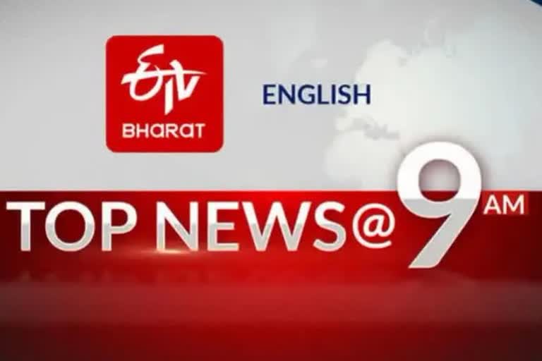 TOP NEWS@9AM: ଦେଖନ୍ତୁ ବର୍ତ୍ତମାନର ବଡ଼ ଖବର