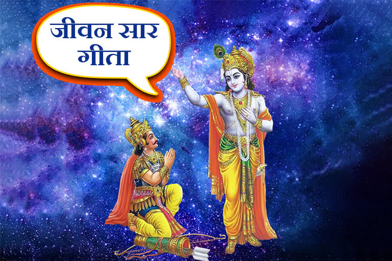 gita jayanti mahotsav 2021