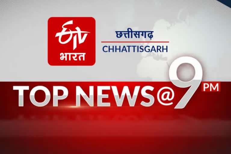 Chhattisgarh Top Ten News