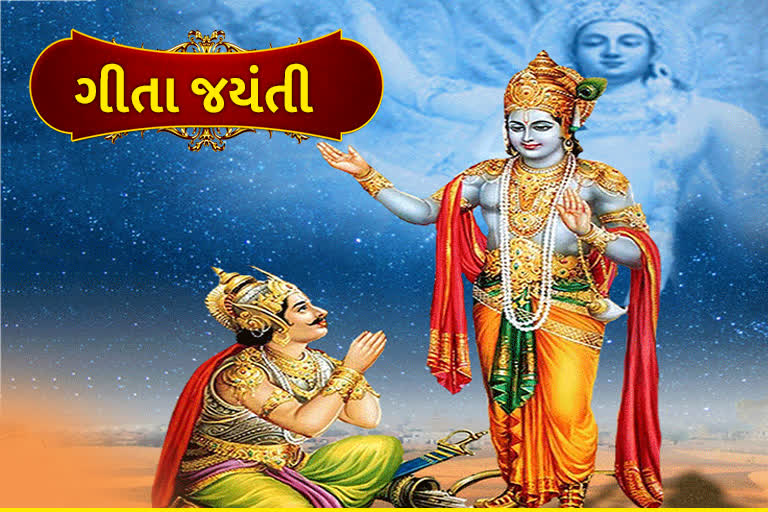 Gita Jayanti Celebration 2021: માગશર સુદ અગિયારસ એટલે ગીતા જયંતીનો પાવન પર્વ