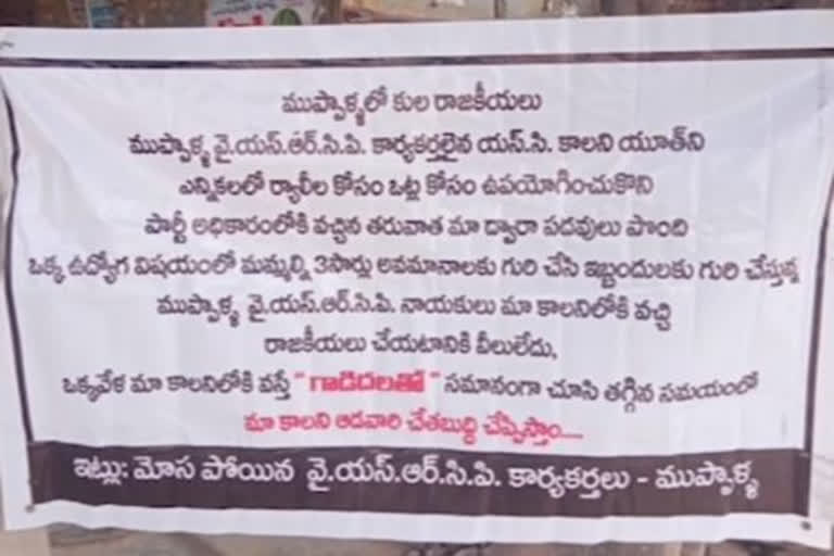 YCP Flexi Issue