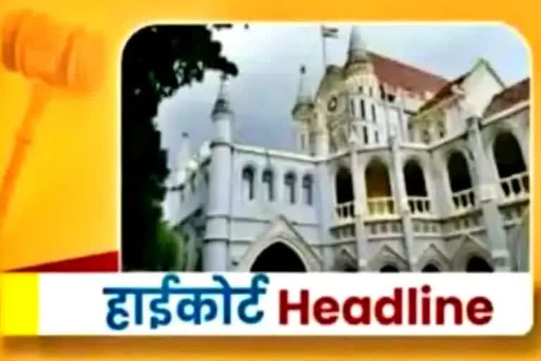 Jabalpur High Court News