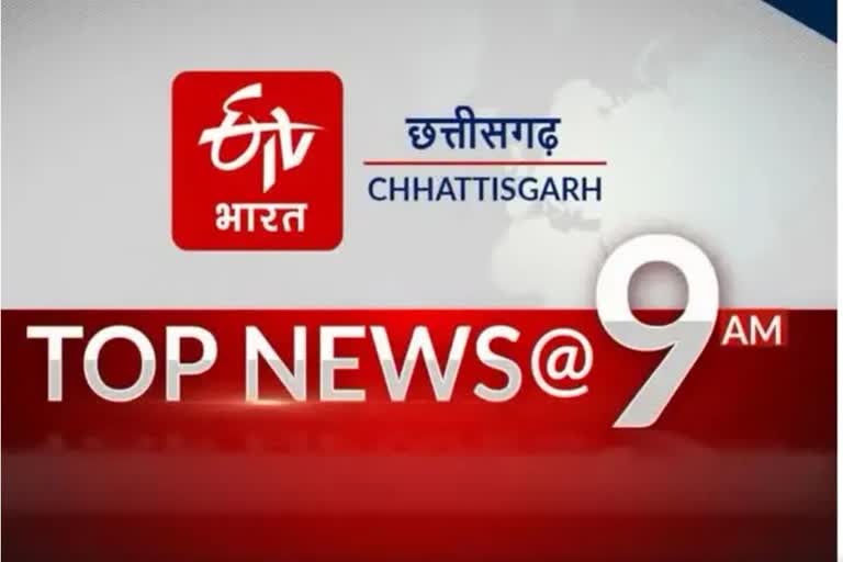 Chhattisgarh top news