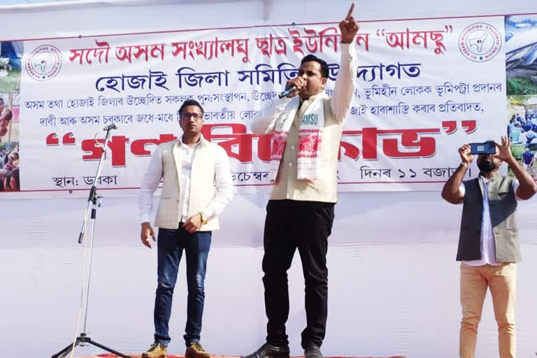 হোজাইৰ উচ্ছেদিত লোকসকলক পুন:সংস্থাপনৰ দাবীৰে আমছুৰ প্ৰতিবাদ