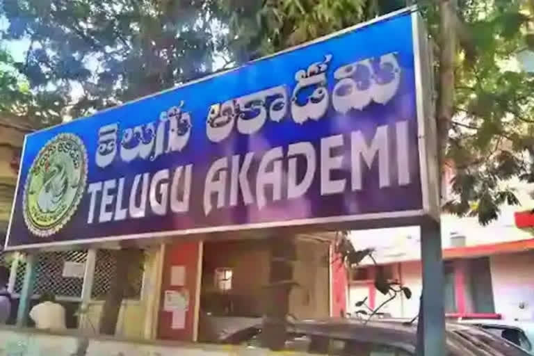 Telugu akademi scam