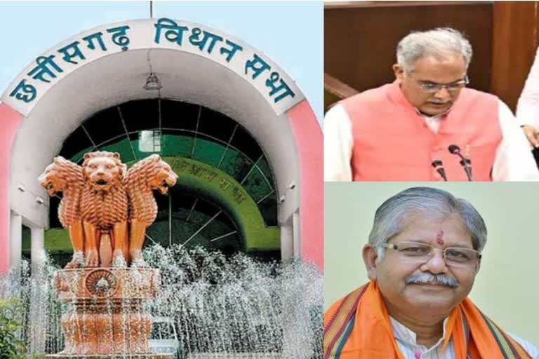 Winter session of Chhattisgarh Assembly ends