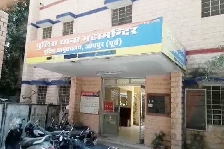 bank fraud payment revert in jodhpur