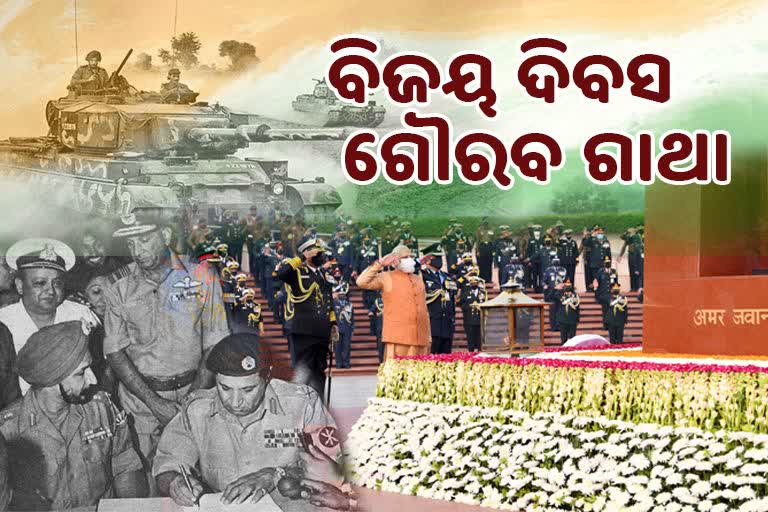 Vijay Diwas ୨୦୨୧: ସ୍ବର୍ଣ୍ଣିମ ଇତିହାସକୁ ମନେ ପକାଉଛି ଦେଶ