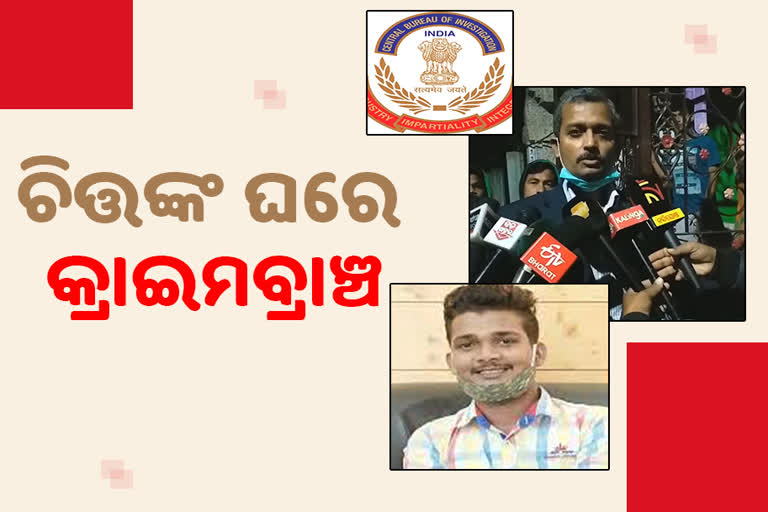 Chitta Ranjan Muder Case: ଚିତ୍ତଙ୍କ ଘରେ ପହଞ୍ଚିଲା କ୍ରାଇମବ୍ରାଞ୍ଚ