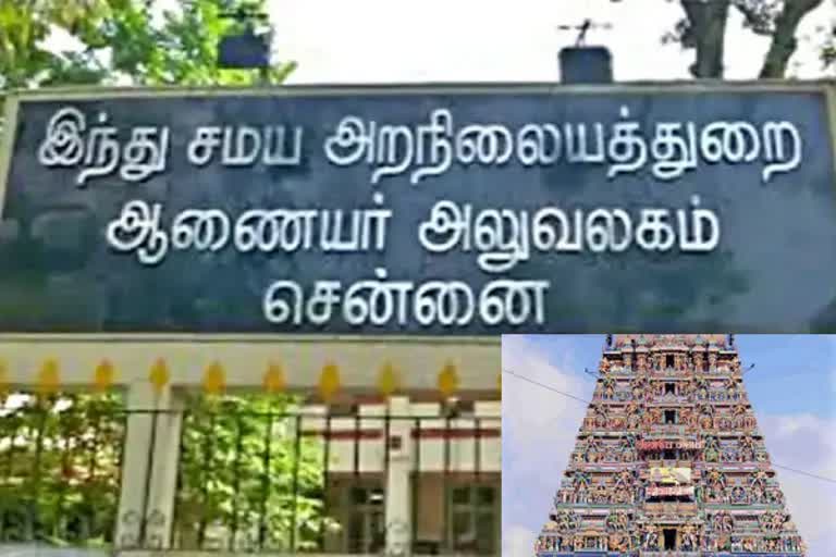 இந்து சமய அறநிலைத்துறை தகவல்