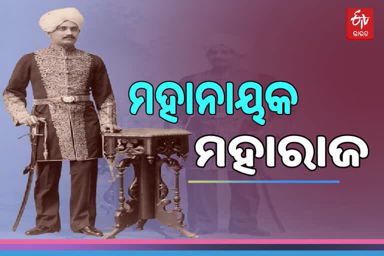 Sriram Chandra Bhanj Deo: ସାହିତ୍ୟକୁ ଭଲପାଉଥିଲେ, ଓଡିଆଙ୍କ ଉନ୍ନତି ପାଇଁ କାମ କରୁଥିଲେ