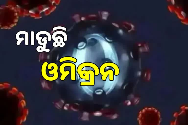 OMICRON: ଚିନ୍ତା ବଢାଉଛି ଓମିକ୍ରନ, ଦିଲ୍ଲୀରେ ପୁଣି ୧୦ ନୂଆ ଆକ୍ରାନ୍ତ ଚିହ୍ନଟ