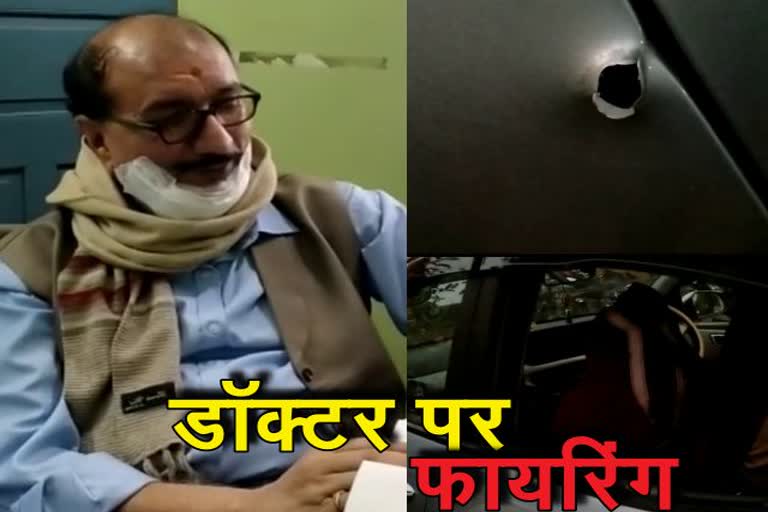 criminals-shot-doctor-in-dhanbad