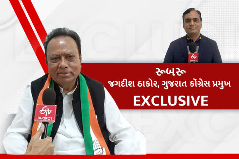 Jagdish Thakor Interview: વિધાનસભાની ચૂંટણી કાલે આવે તો પણ કોંગ્રેસ કચકચાવીને લડવા તૈયાર: જગદીશ ઠાકોર