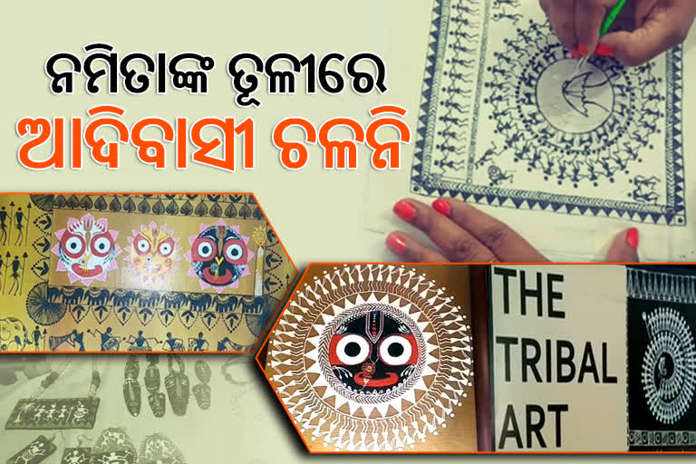 ନମିତାଙ୍କ ସ୍ବପ୍ନ ହେଲା ସାକାର, ଚିତ୍ରକଳାରେ ପ୍ରଦର୍ଶିତ ହେଲା ଆଦିବାସୀ ଚଳନି