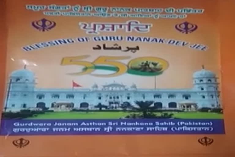 CIGARETTE WRAPPERS USE FOR PRASAD DISTRIBUTION AT KARTARPUR GURDWARA PAKISTAN