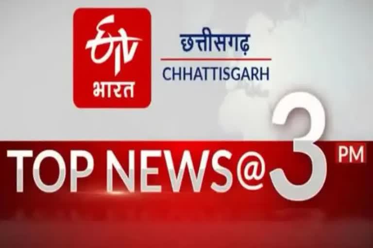 Chhattisgarh top ten news: