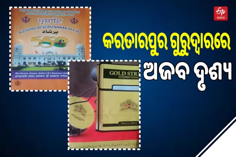 ପାକିସ୍ତାନର ଅଜବ କାଣ୍ଡ, ସିଗାରେଟ ଖୋଳରେ କରୁଛି ପ୍ରସାଦ ବଣ୍ଟନ