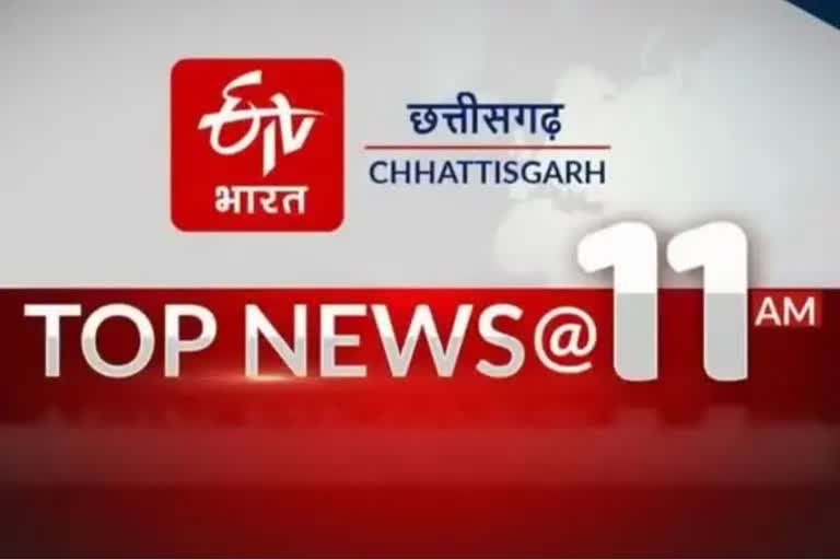 Chhattisgarh top ten news