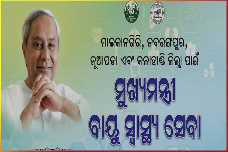 ଆଜି ଶୁଭାରମ୍ଭ ହେବ ମୁଖ୍ୟମନ୍ତ୍ରୀ ବାୟୁସେବା ଯୋଜନା