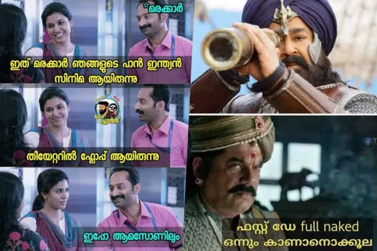 Marakkar trolls  Mohanlal movie Marakkar  മരക്കാറിന് വീണ്ടും ട്രോള്‍  Marakkar pre release record  First 100 Crore Budget Malayalam movie  Mohanlal as Kunjali Marakkar  Marakkar cast and crew  Latest Mohanlal movie