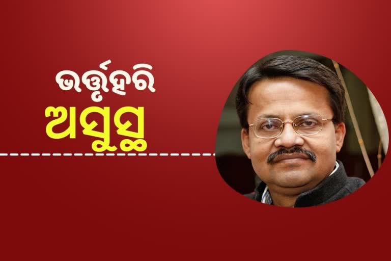 କଟକ ସାଂସଦ ଭର୍ତ୍ତୃହରି ମହତାବ ଅସୁସ୍ଥ,