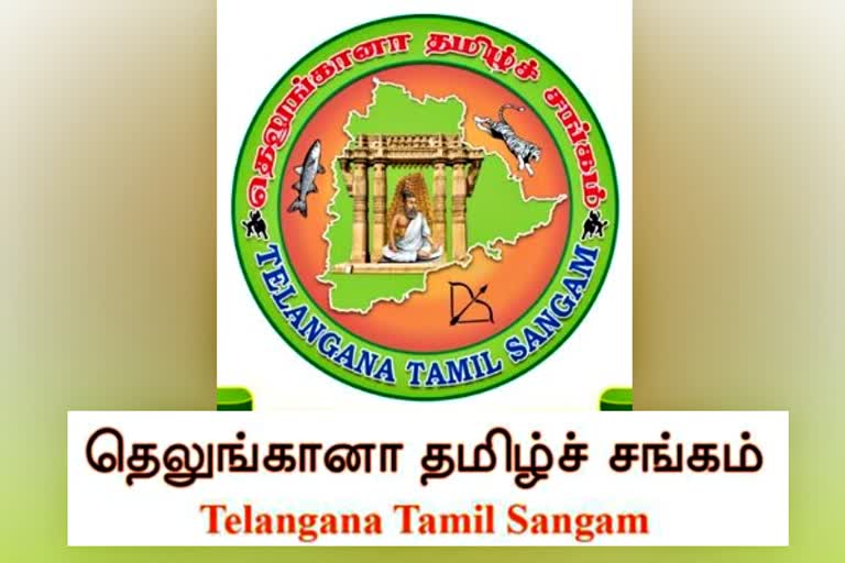 தெலுங்கானா தமிழ்ச் சங்கம்