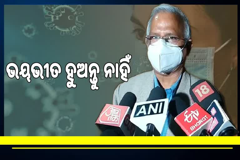 ଆତଙ୍କିତ ହେବା ଭଳି ସ୍ଥିତି ନାହିଁ କହିଲେ ସ୍ବାସ୍ଥ୍ୟ ନିର୍ଦ୍ଦେଶକ