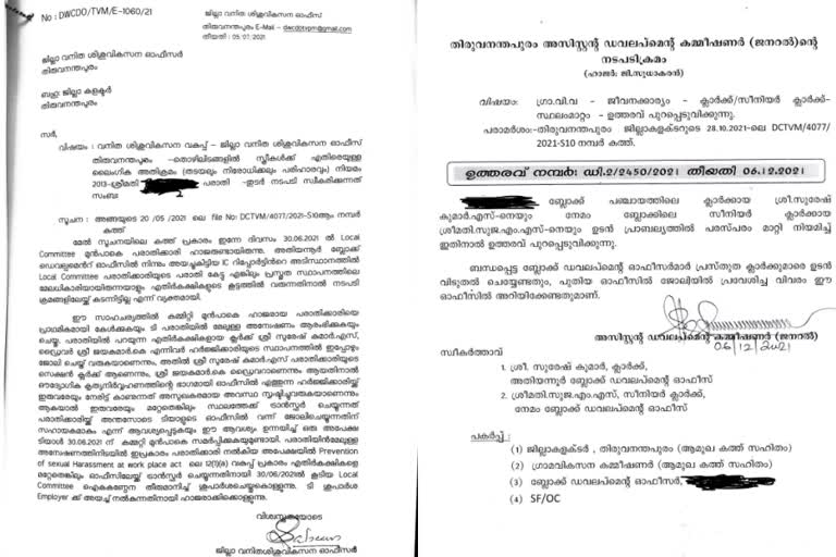 women abused in Rural Development Department  ഉദ്യോഗസ്ഥനെതിരായ നടപടി ഫയല്‍ പൂഴ്‌ത്തി  ഗ്രാമവികസന വകുപ്പിലെ വനിതാ ജീവനക്കാരിക്ക് ഉദ്യോഗസ്ഥരില്‍ നിന്ന് മോശം സമീപനം