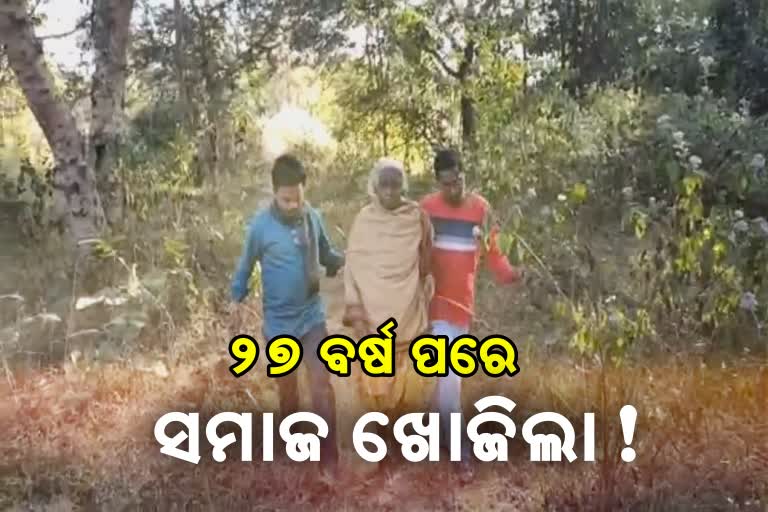 Woman rescued from forest 27 years of social exclusion life at balangir