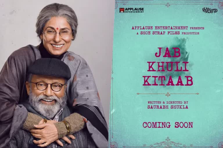 Romantic comedy Jab Khuli Kitaab  Dimple Kapadia Pankaj Kapur to star Jab Khuli Kitaab  റൊമാന്‍റിക്‌ കോമഡിയുമായി ഡിമ്പിളും പങ്കജ്‌ കപൂറും  Jab Khuli Kitaab theme  Director about Jab Khuli Kitaab  Jab Khuli Kitaab cast and crew  പ്രണയത്തിന് പ്രായപരിധിയില്ല!