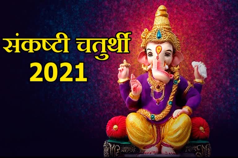 Sankashti Chaturthi 2021