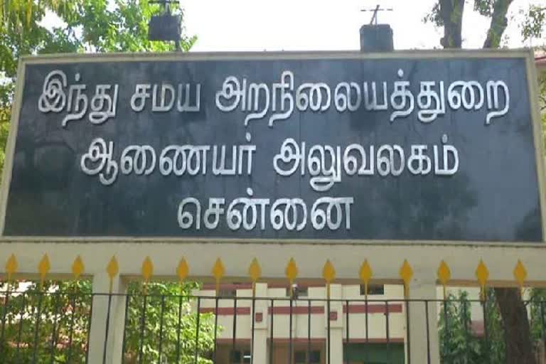 இந்து சமய அறநிலையத்துறை