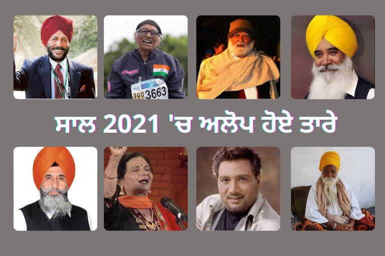 ਅਲਵਿਦਾ-2021