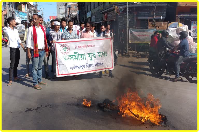 Asomiya Yuva Mancha protest at Lakhimpur