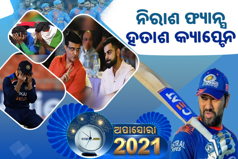 Cricket Controversy 2021: କ୍ରୀଡାରେ ଛାଇଗଲା ବିବାଦ, ପଦ ପାଇଁ ଫାଟ