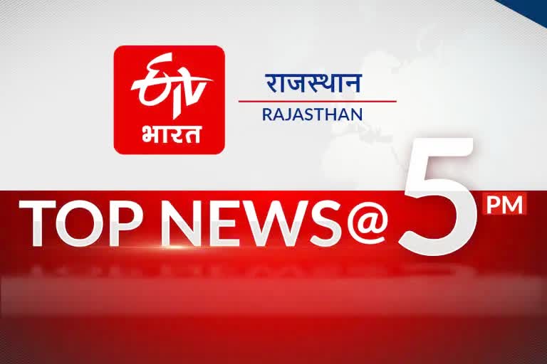 Rajasthan top 10 news today 23 December 2021