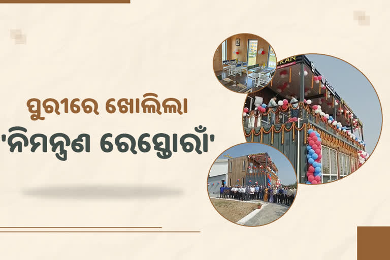 OTDC ପକ୍ଷରୁ ଖୋଲିଲା ନିମନ୍ତ୍ରଣ ରେସ୍ତୋରାଁ: ଓଡିଆ ପାରମ୍ପରିକ ଖାଦ୍ୟର ମଜା ପାଇବେ ପର୍ଯ୍ୟଟକ