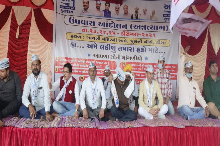 AAP Hunger Strike Movement:ડીસામાં AAPનું ભૂખ હડતાલ આંદોલન એક દિવસમાં પૂર્ણ