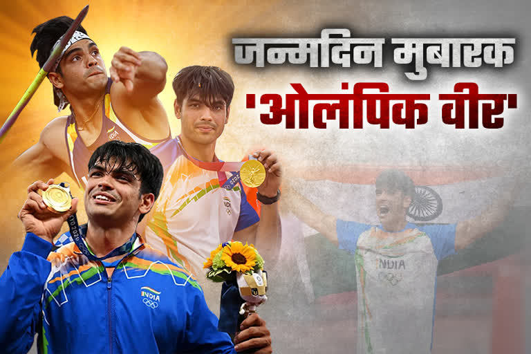 नीरज चोपड़ा का जन्मदिन  neeraj chopra birthday  Javelin Thrower Neeraj Chopra  जेवलिन थ्रोअर नीरज चोपड़ा  Manohar Lal wished Neeraj Chopra  Neeraj Chopra  नीरज चोपड़ा  भाला उस्ताद  गोल्डन ब्वॉय  Sports News  खेल समाचार  जन्मदिन की खबर