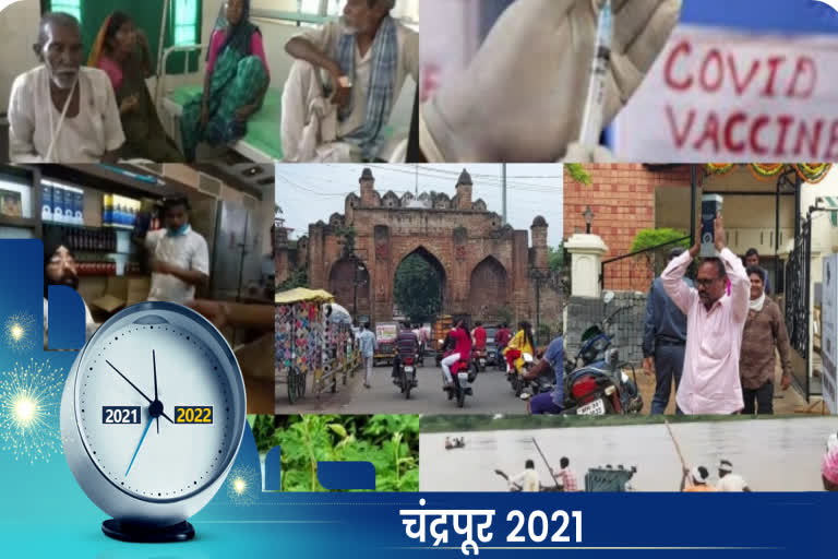 chandrapur year-ender-2021