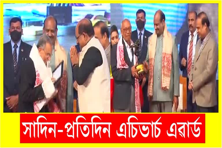 ১৪ গৰাকী বৰেণ্য ব্যক্তিলৈ সাদিন-প্ৰতিদিন এচিভাৰ্চ এৱাৰ্ড