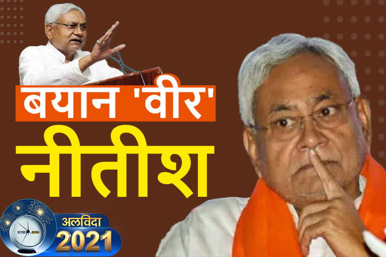 Big Statements Of CM Nitish In 2021