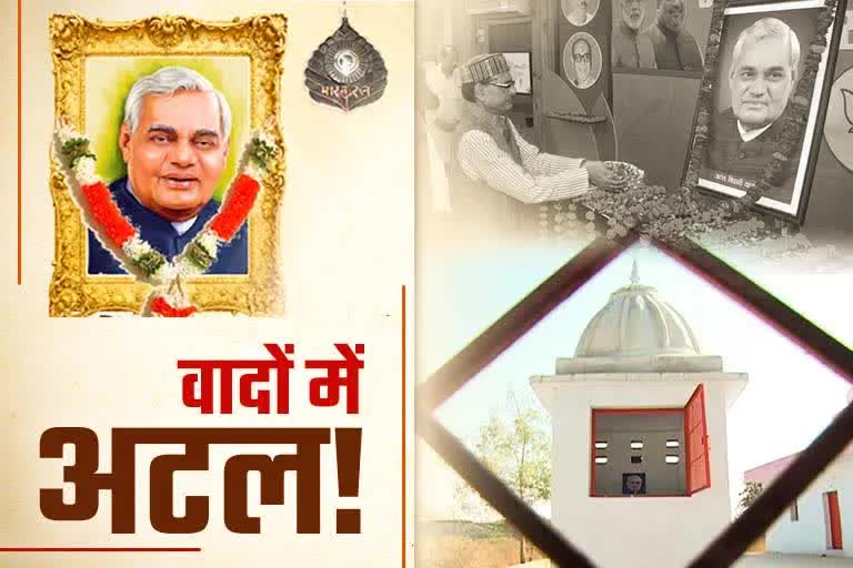 Atal Memorial